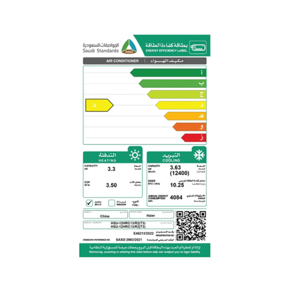 هاير مكيف اسبلت موديل 12 حار بارد - HAIER HSU-12HRC13/R2(T3)
