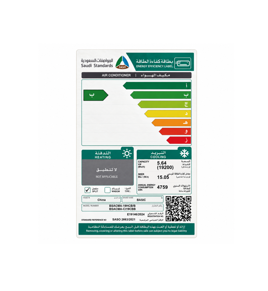 مكيف اسبلت بيسك انفيرتر واي فاي 19 وحدة بارد BASIC BSACMA-FI19CB/B (NEW)