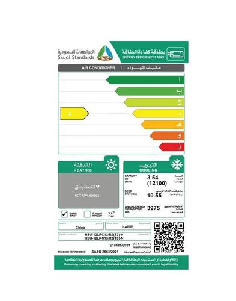 هاير مكيف اسبلت موديل 12 بارد - HAIER HSU-12LRC13/R2(T3)