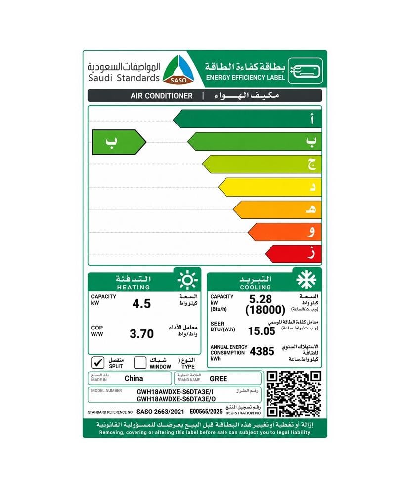 مكيف اسبلت جري كوزمو انفرتر موديل 18 حار بارد GREE GWH18AWDXE-S6DTA3E