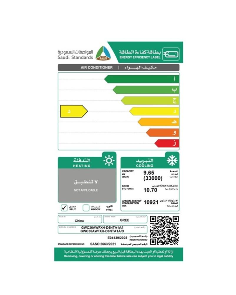 مكيف اسبلت جري اي ماكس 36 وحدة حار بارد GREE GWH36AWFXH-D6NTA1A