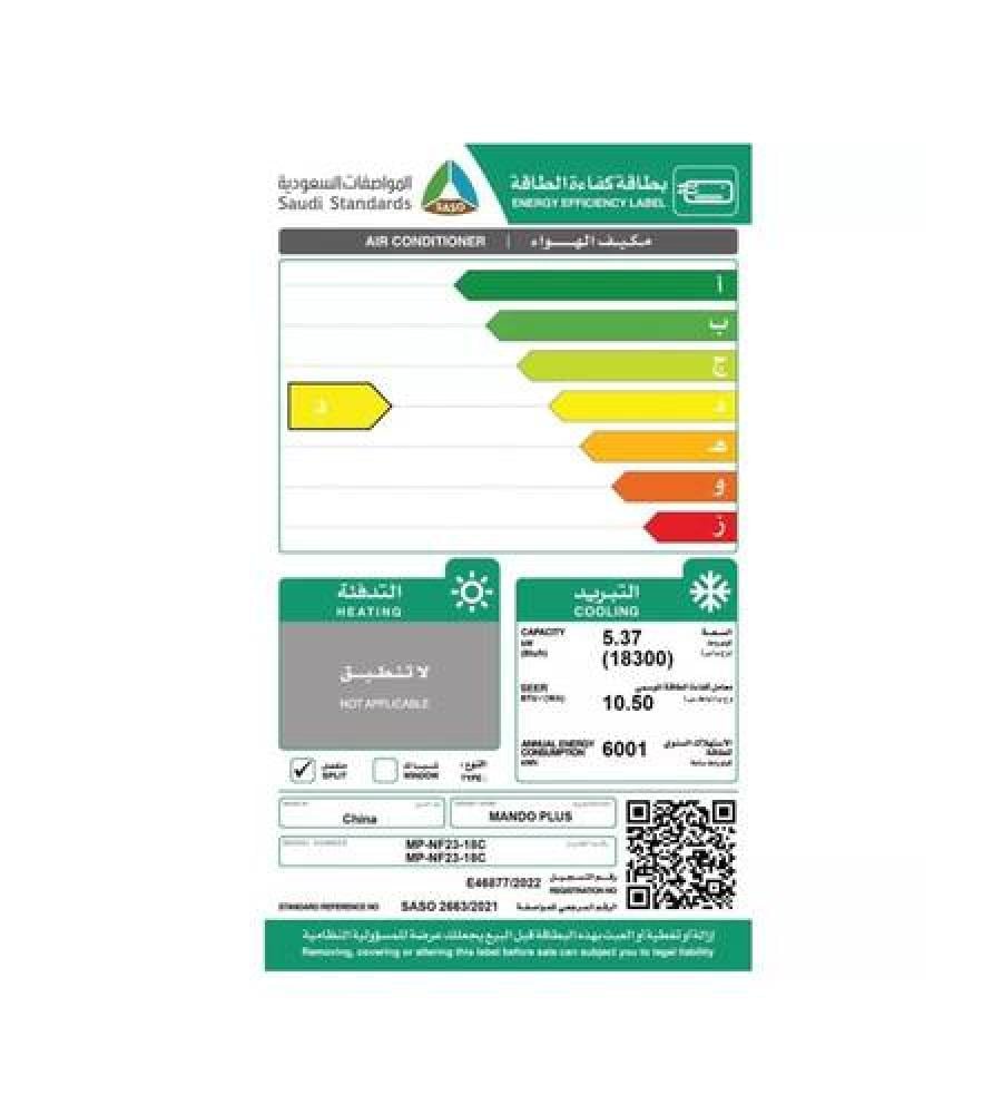 ماندو بلس مكيف اسبلت موديل 18 بارد - MANDO MP-NF23-18C