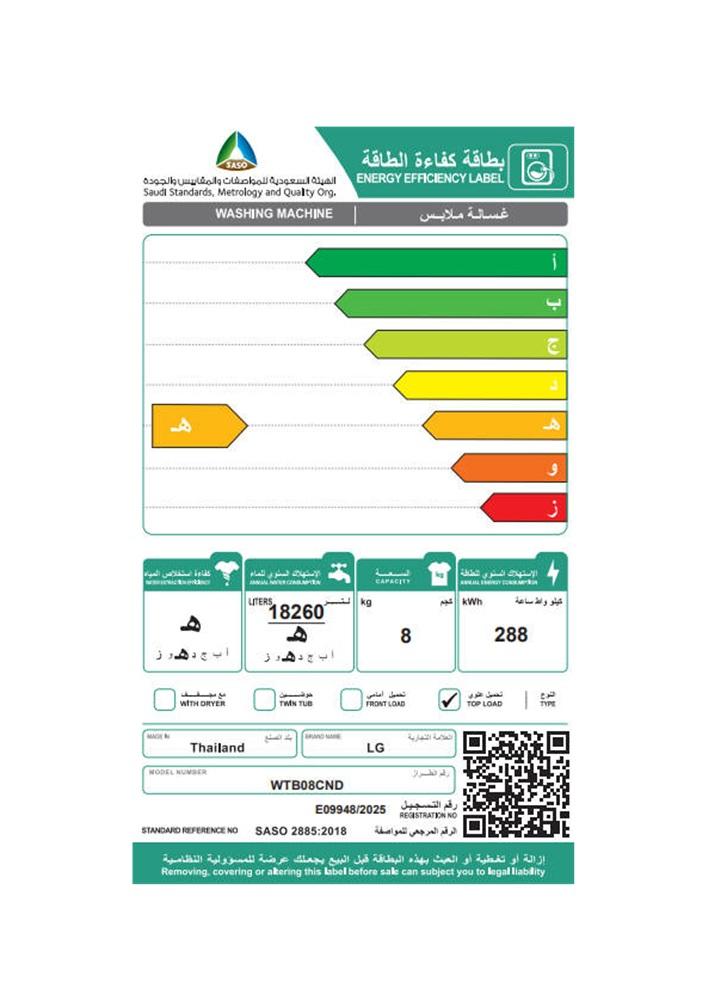 غسالة إل جي تحميل علوي سعة 8 كجم بتقنية العاكس لون أسود - WTB08CND