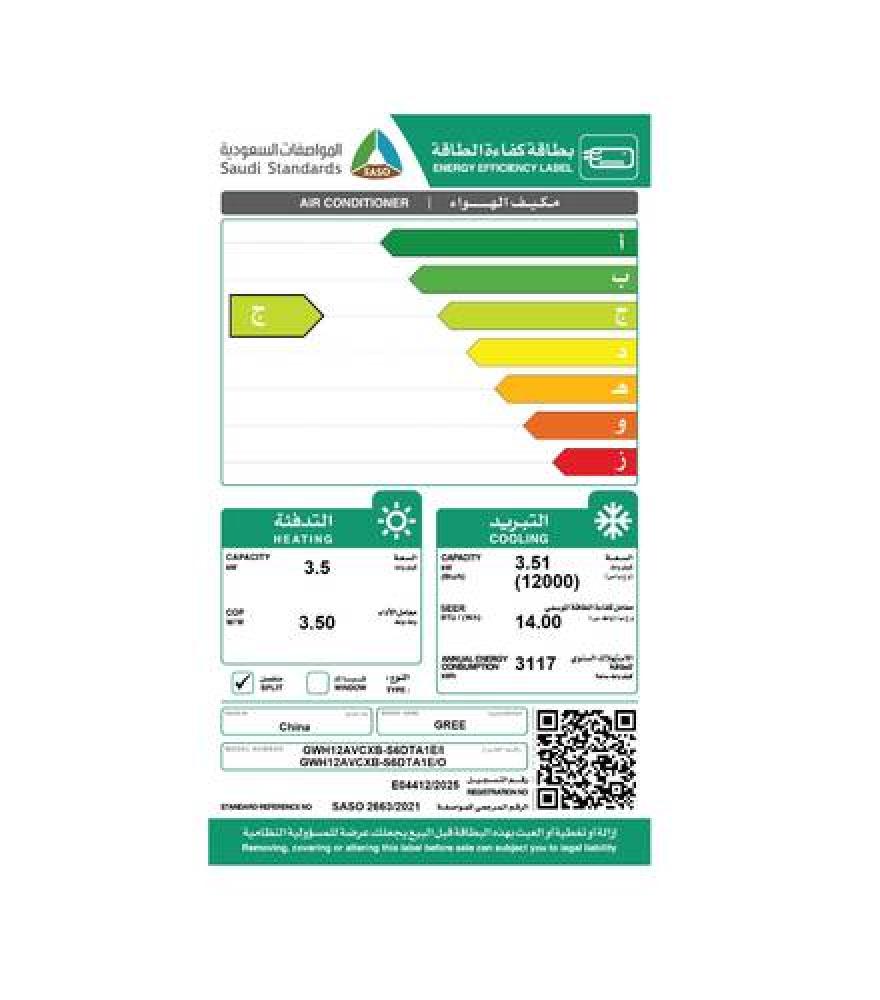 مكيف جري اسبلت اي بلس 12 وحدة حار بارد انفيرتر واي فاي بارد GREE GWH12AVCXB-S6DTA1A