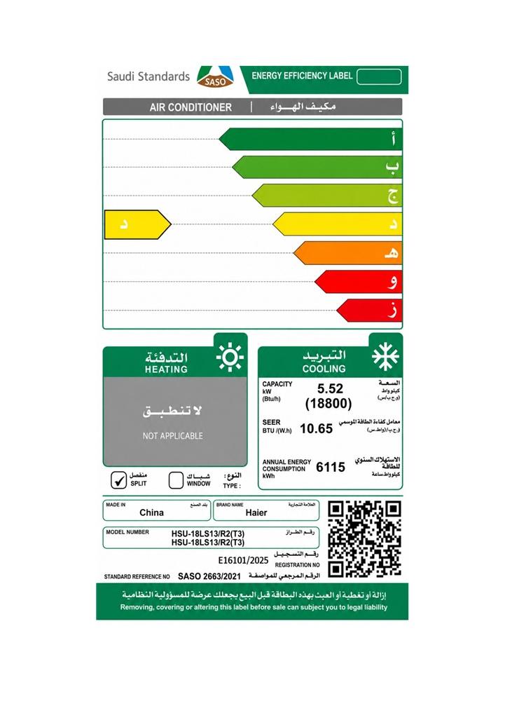 مكيف هاير اسبلت 18 وحدة سمارت كول بارد واي فاي - Haier HSU-18LS13/R2(T3)