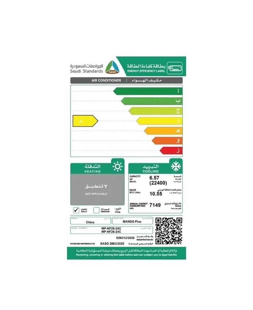 ماندو بلس مكيف اسبلت موديل 24 بارد - MANDO MP-NF26-24C
