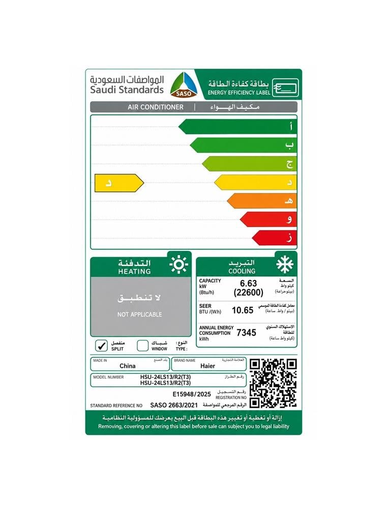 مكيف هاير اسبلت 24 وحدة سمارت كول بارد واي فاي - Haier HSU-24LS13/R2(T3)