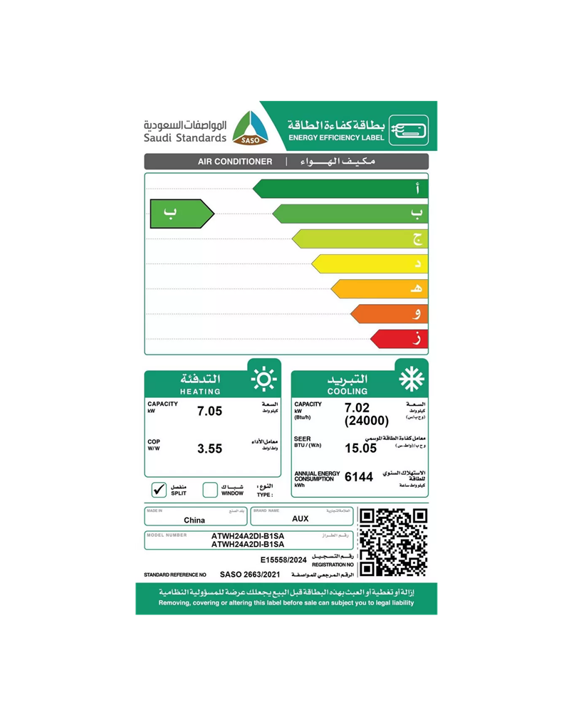 مكيف اوكس اسبلت الترا كول انفرتر موديل 24 حار بارد اوامر صوتية - AUX ATWH24A2DI-B1SA