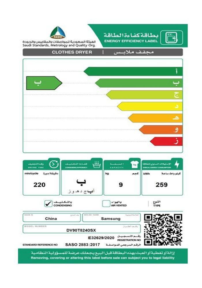 سامسونج مجفف تعبئة امامية 9 كيلو Samsung DV90T8240SX/YL