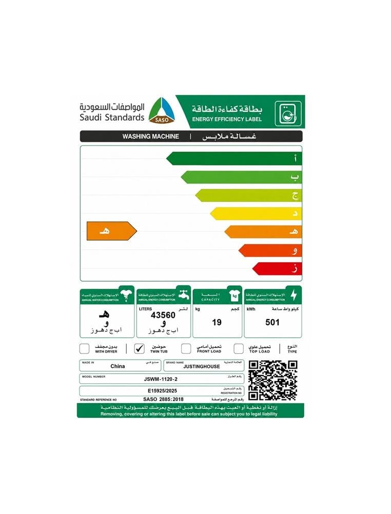 جستنق هاوس غسالة حوضين 19 كيلو ابيض JUSTNGHOUSE JSWM-1120-2