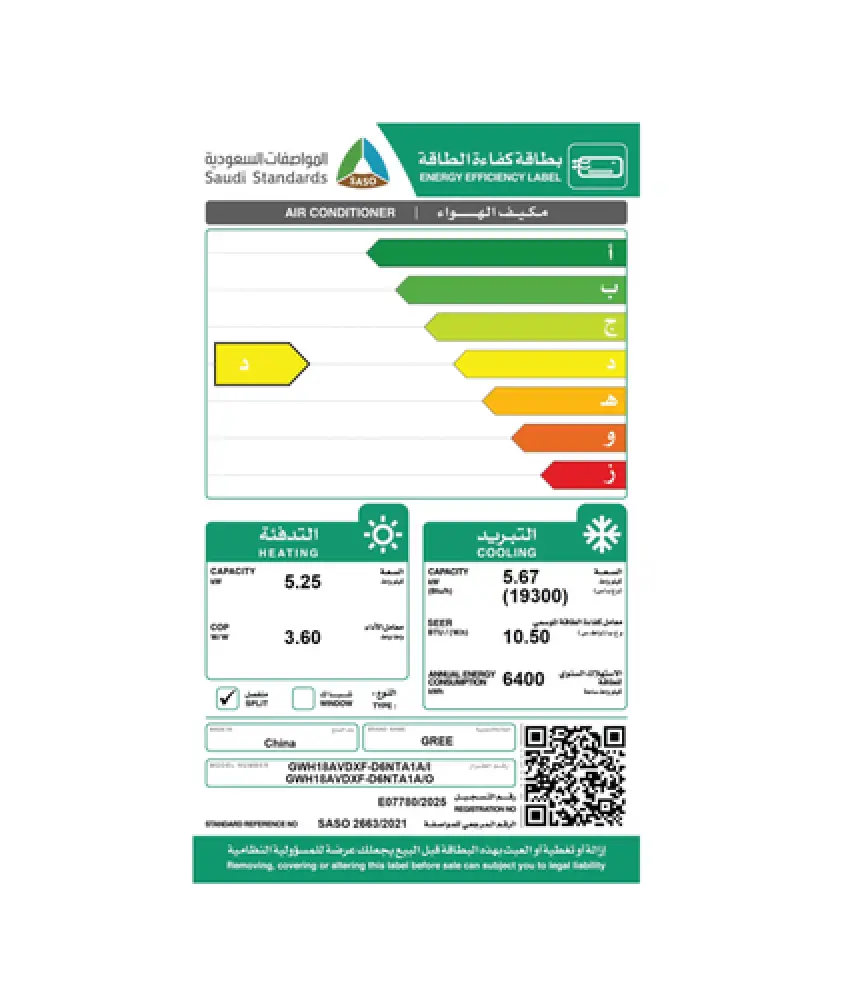 مكيف اسبلت جري اي ماكس 18 وحدة حار بارد GREE GWH18AVDXF-D6NTA1A