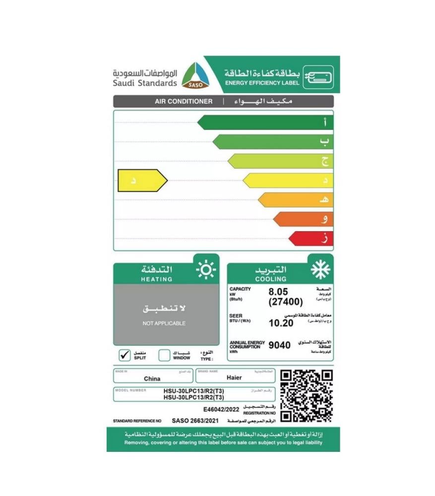 هاير مكيف اسبلت موديل 30 بارد - HAIER HSU-30LPC13/R2(T3)