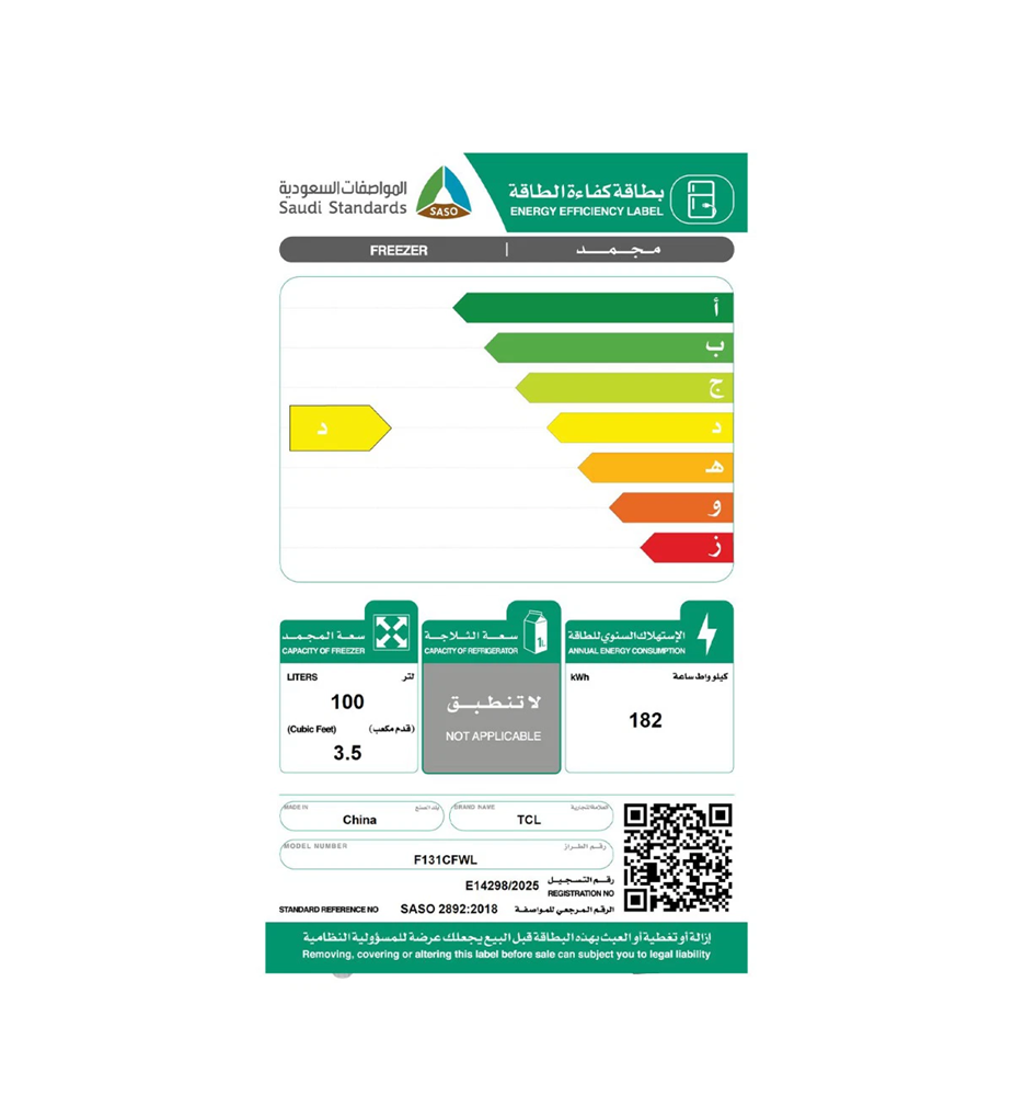 فريزر تي سي ال ارضي 3.4 قدم 98 لتر ابيض TCL Freezer F131CFWL