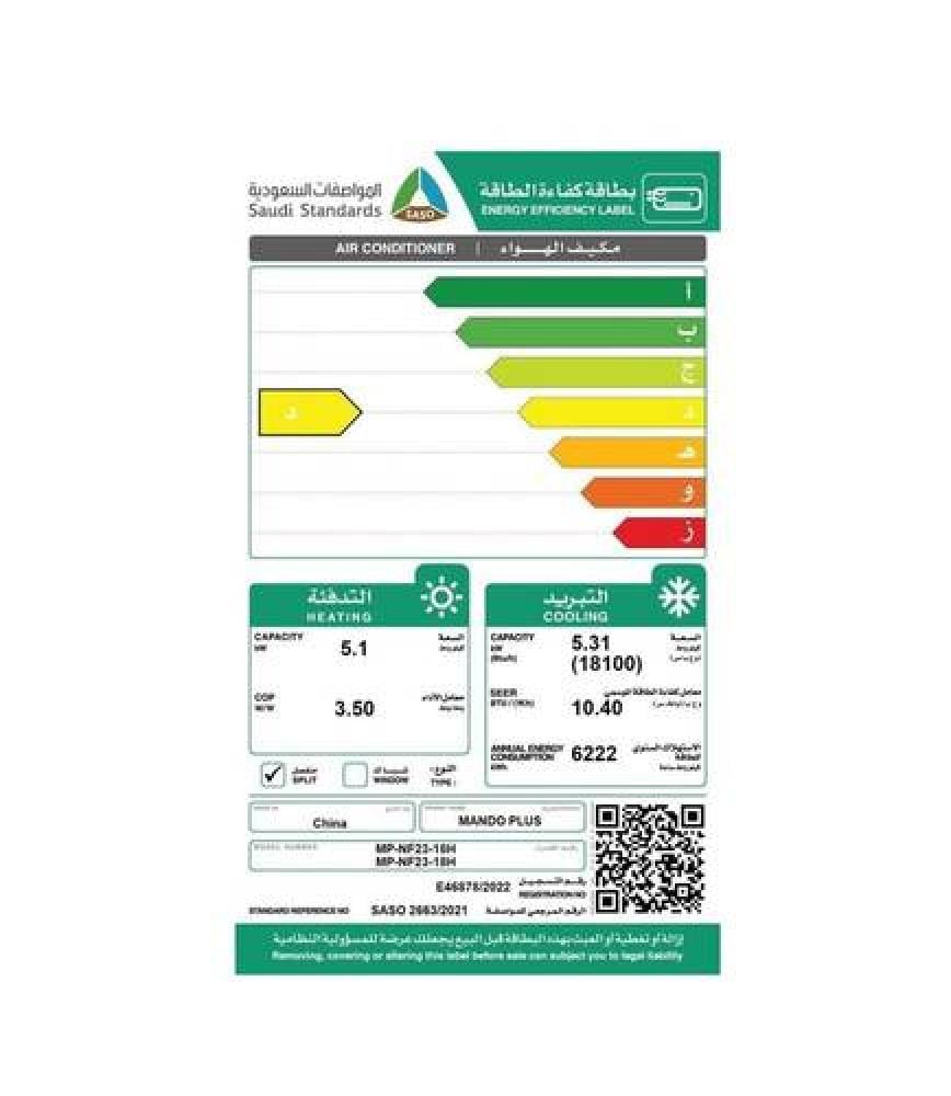 ماندو بلس مكيف اسبلت موديل 18 حار بارد - MANDO MP-NF23-18H