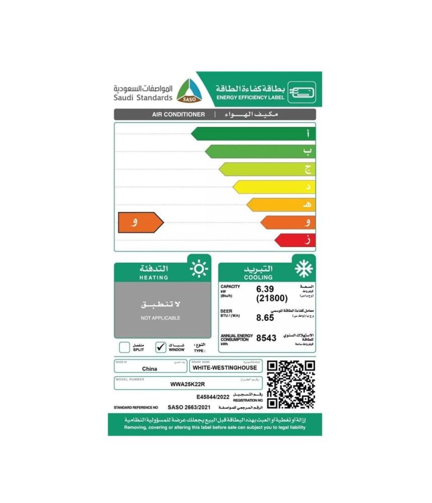 وايت وستنجهاوس مكيف شباك موديل 24 بارد - WHITE WESTINGHOUSE WWA25k22R
