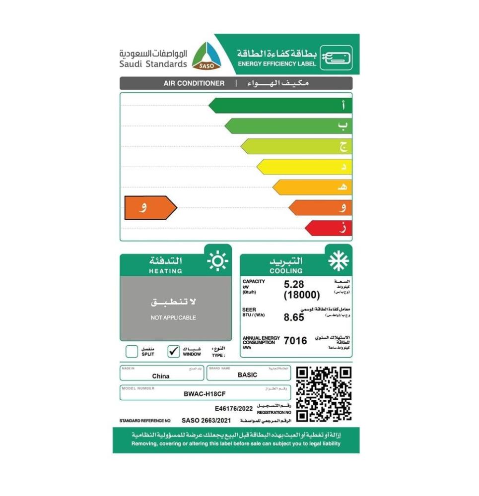 مكيف بيسك شباك 24 بارد BWAC-H24CF