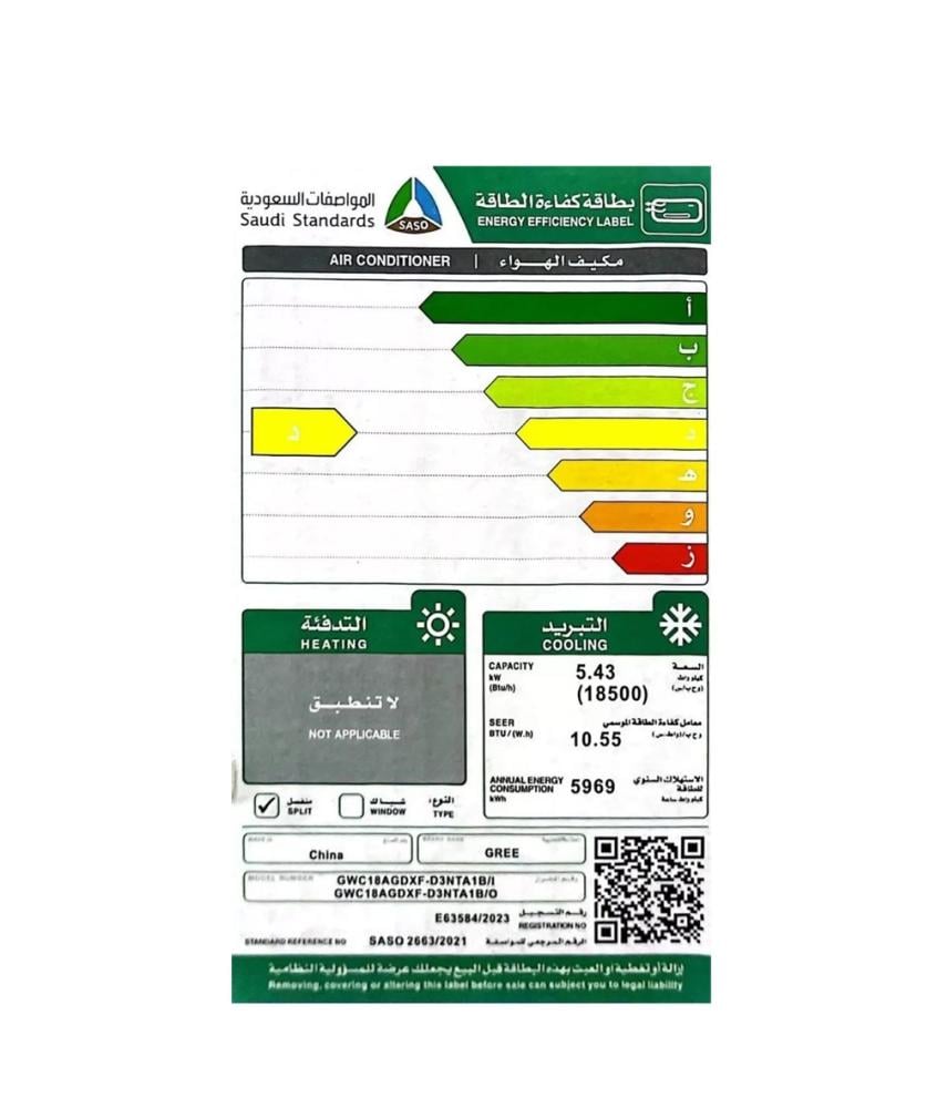 جري بولر مكيف اسبلت موديل 18 بارد - GREE GWC18AGDXF/D3NTA1B