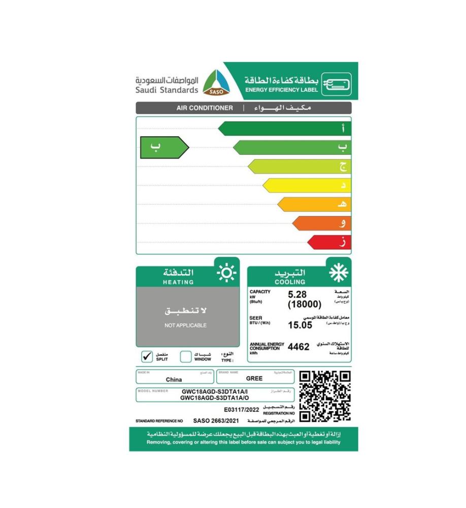 جري بولر برو مكيف اسبلت انفرتر موديل 18 بارد - GREE GWC18AGD/S3DTA1A