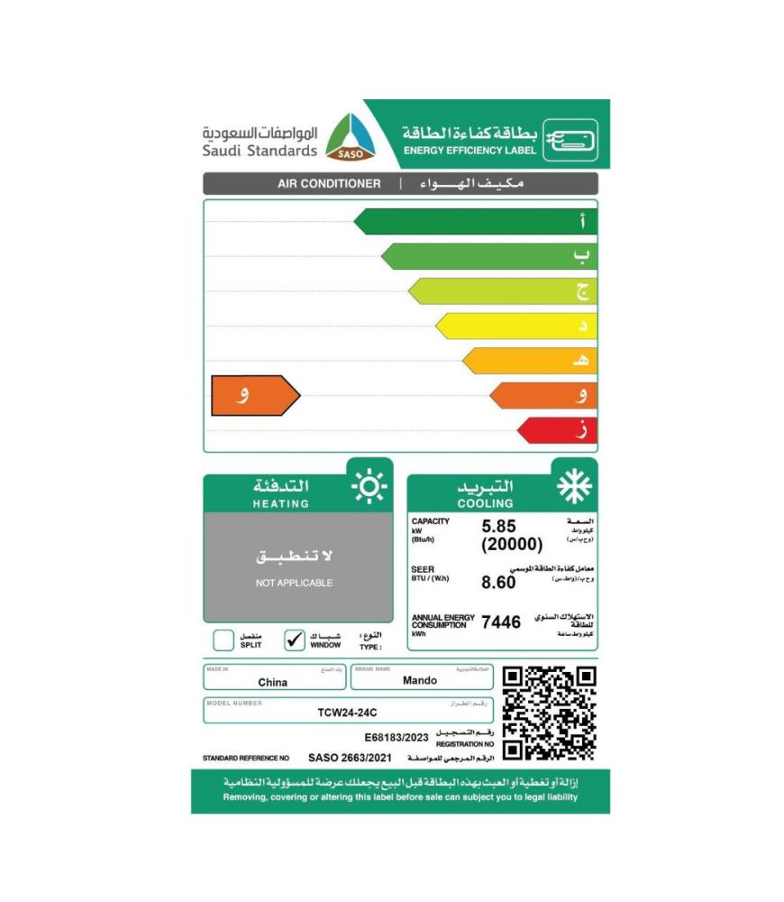 ماندو مكيف شباك موديل 24 بارد - MANDO TCW24-24C