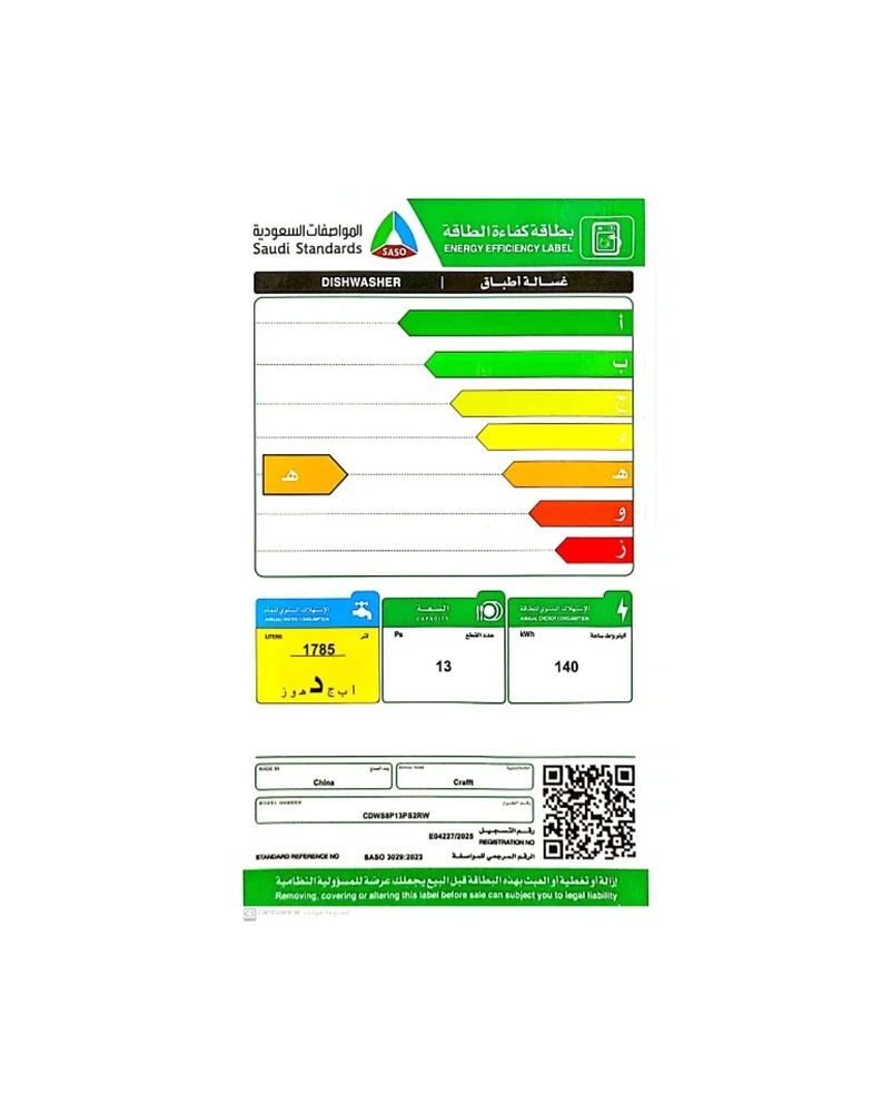 غسالة كرافت صحون 13 مكان 8 برامج ابيض 2 رفوف Craft CDWS8P13PS2RW