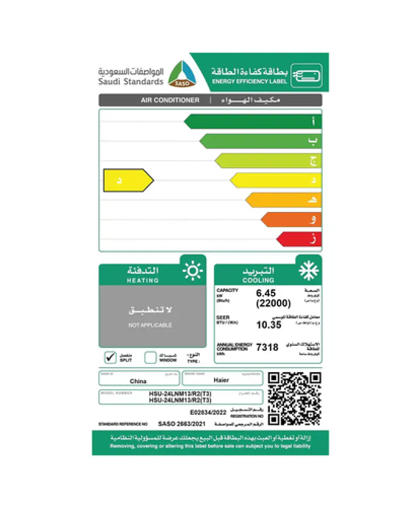 هاير مكيف اسبلت موديل 24 بارد - HAIER HSU-24LNM13/R2(T3)
