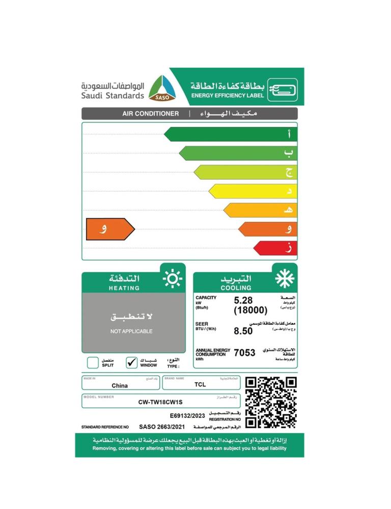 تي سي ال مكيف شباك موديل 18 بارد - TCL CW-TW18CW1S