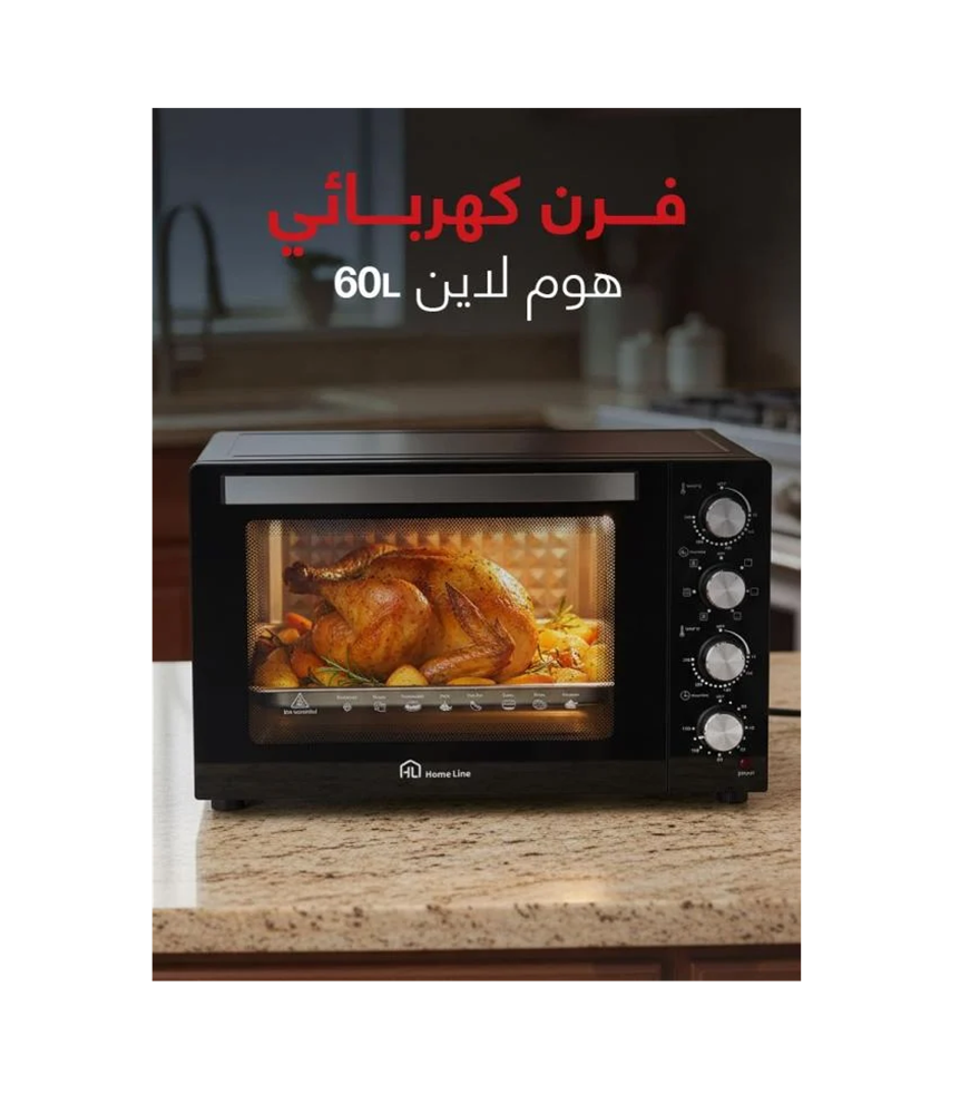 فرن كهرباء هوم لاين 60 لتر لون اسود 2200 واط Homeline HLOV60-004