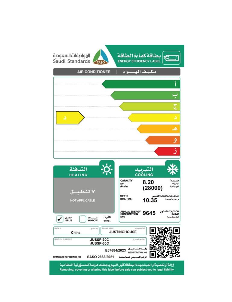 جستنق هاوس مكيف اسبلت موديل 30 بارد - JUSTING HOUSE JUSSP-30C