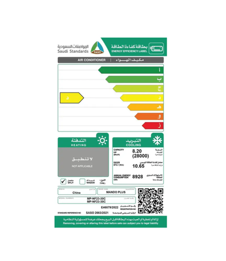 ماندو بلس مكيف اسبلت موديل 30 بارد - MANDO MP-NF23-30C