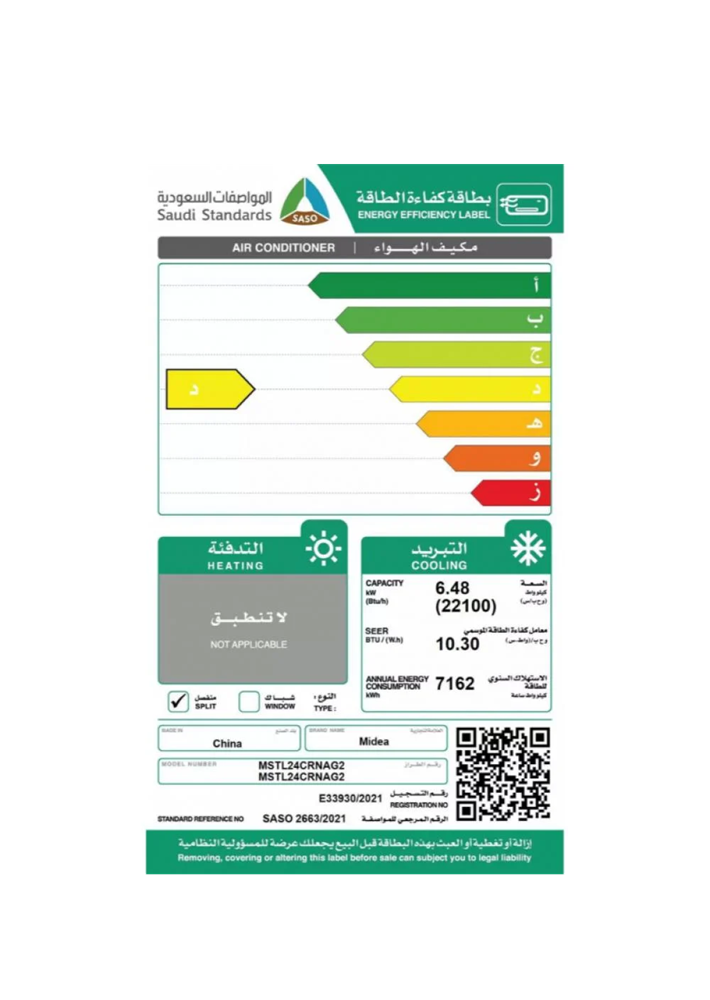 ميديا اوليمبوس مكيف اسبلت موديل 24 بارد - MIDEA MSTL24CRN1AG2