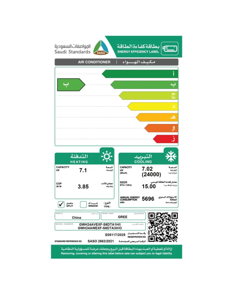 مكيف جري اسبلت اي بلس 24 وحدة حار بارد انفيرتر واي فاي بارد GREE GWH24AVEXF-S6DTA1A