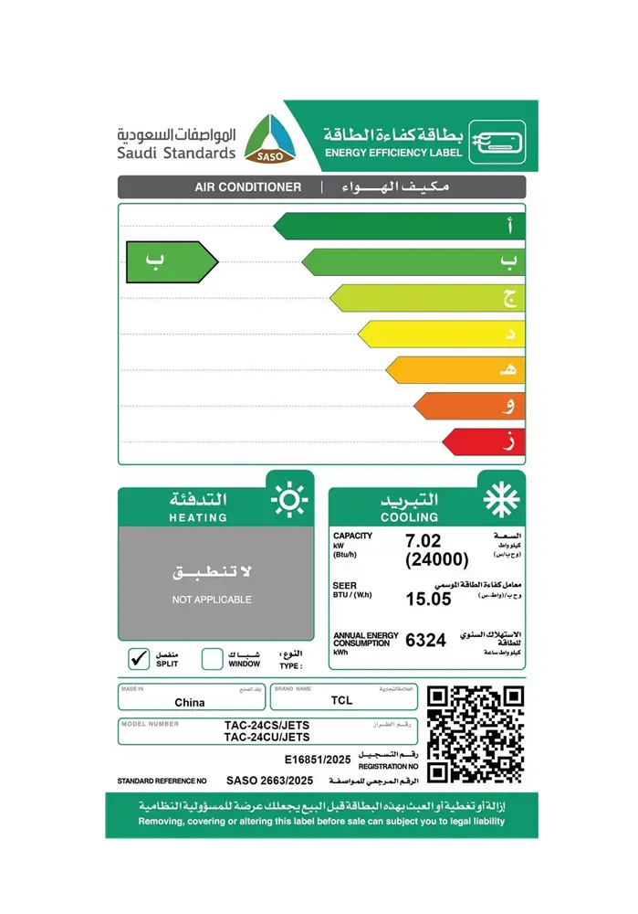 مكيف تي سي ال اسبلت فوكس ان جيت ماكس انفيرتر موديل 24 بارد TCL TAC-24CSU/JETW