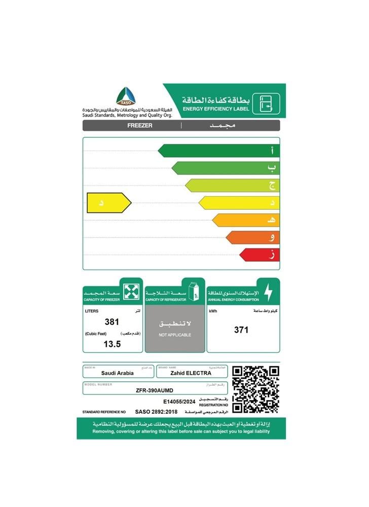 فريزر عمودي الزاهد الكترا 381 لتر باب يمين استاينلس استيل موديل (SS) UP RIGHT FREEZER ZFR390AUMD