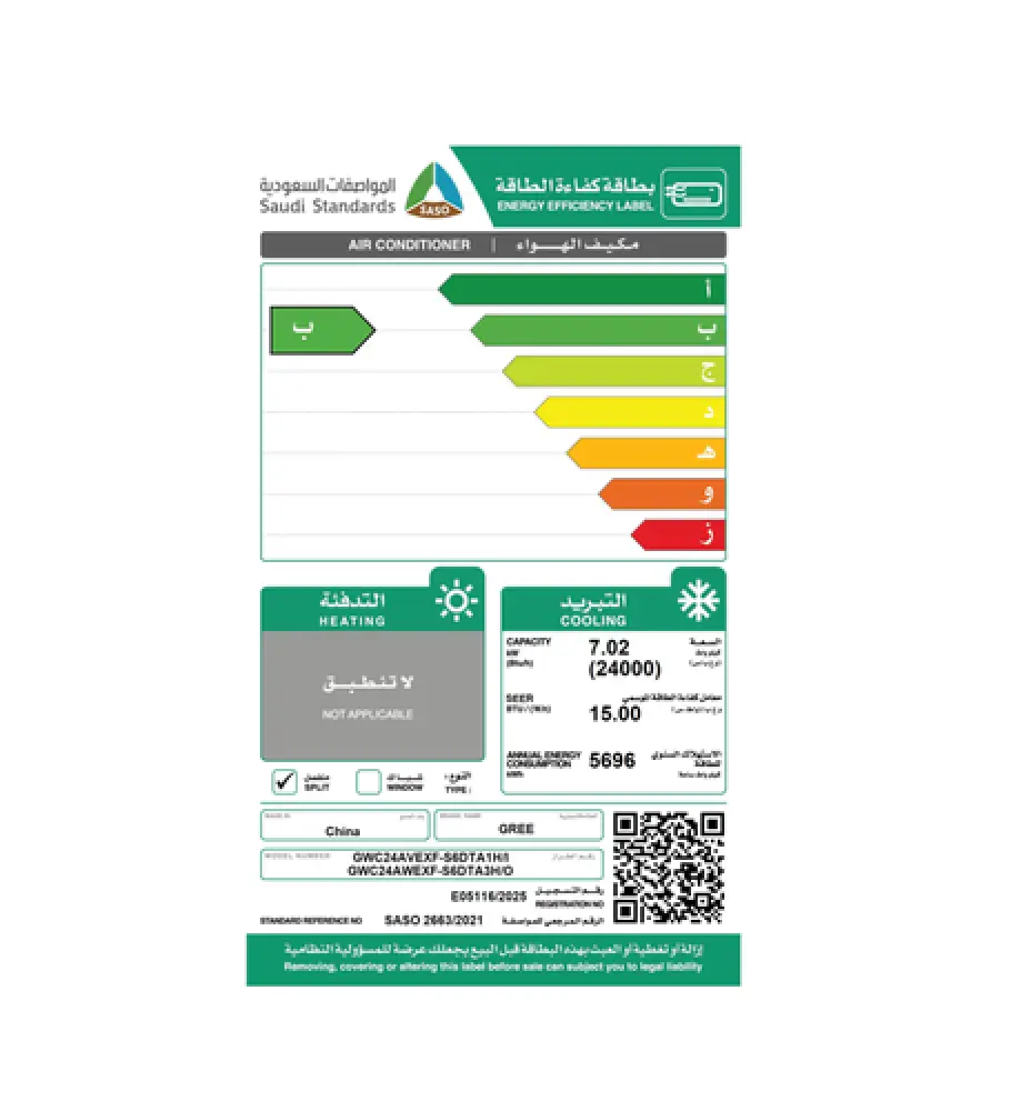 مكيف جري اسبلت اي بلس 24 وحدة بارد انفيرتر واي فاي بارد GREE GWC24AVEXF-S6DTA1A