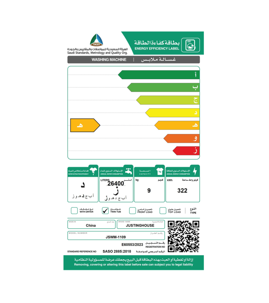 جستنق هاوس غسالة حوضين 9 كيلو ابيض JUSTNGHOUSE JSWM-1109