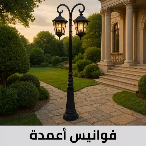 فوانيس أعمدة