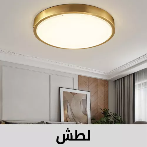 ثريات لطش