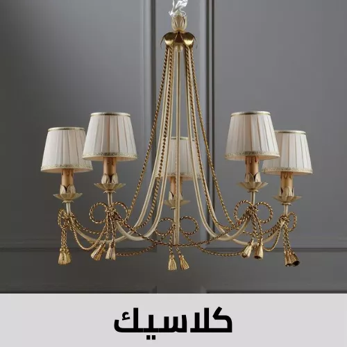 نجف كلاسيك