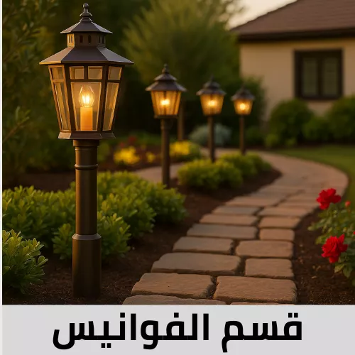 إنارة فوانبس