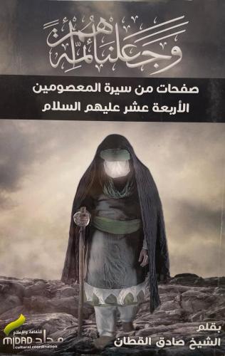 وجعلناهم أئمة
