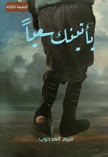 يأتينك سعيًا