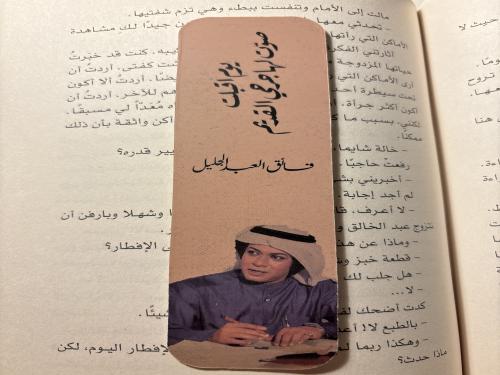 فاصل-فالق العبدالجليل