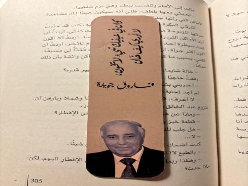 فاصل-فاروق جويدة