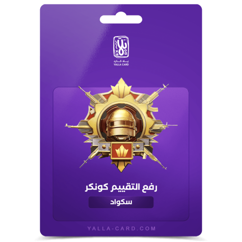 رفع كونكر - سكواد