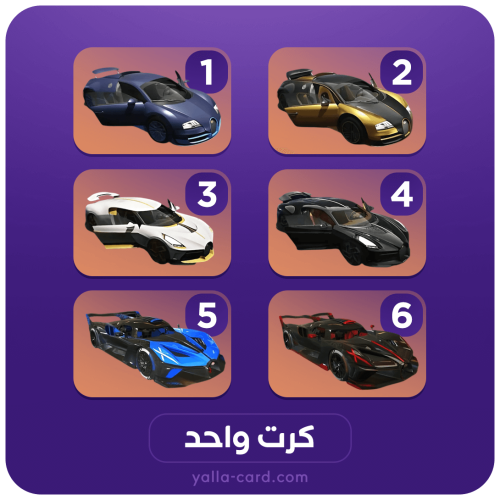 بوغاتي ( كرت واحد )