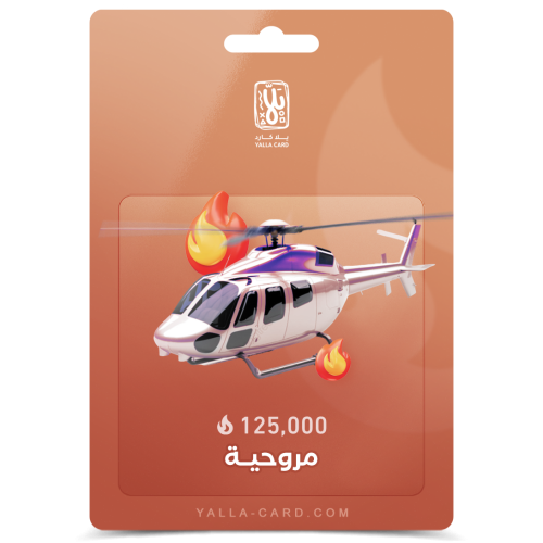 شعبية مروحية 125K