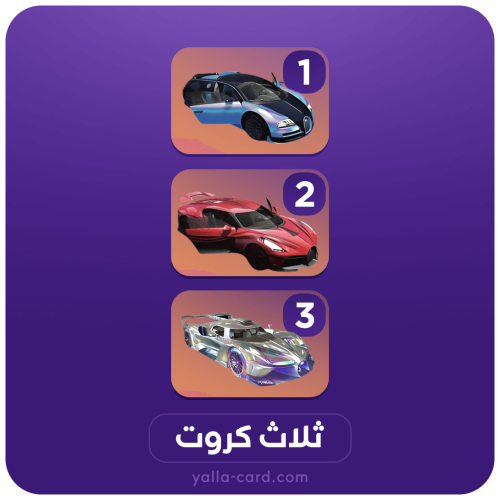 بوغاتي ( ثلاث كروت )