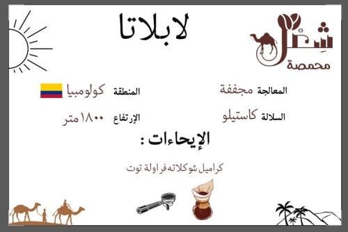 لابلاتا - كولومبيا ٢٥٠ج