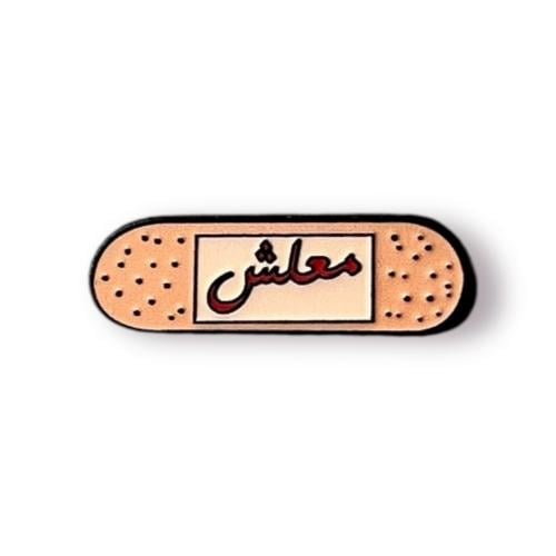 ستكر معلش