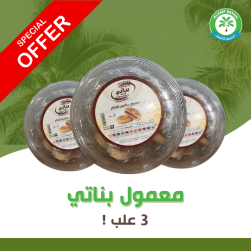 معمول بناتي (3 علب)